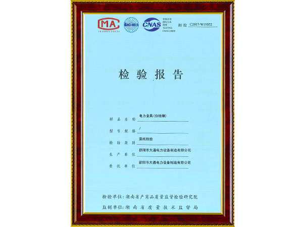 拉線(xiàn)棒檢驗(yàn)報(bào)告