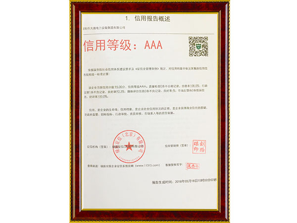AAA信用等級(jí)