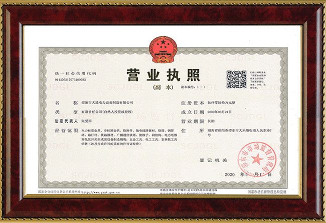 營(yíng)業(yè)執(zhí)照