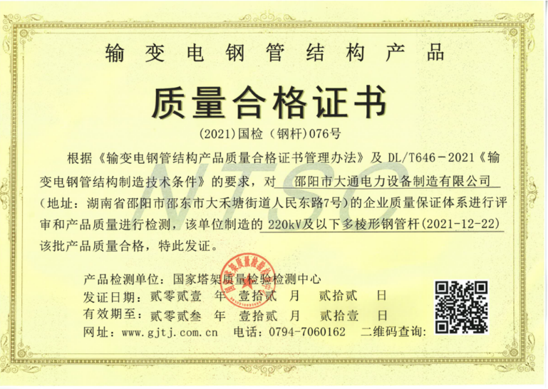 質(zhì)量合格證書