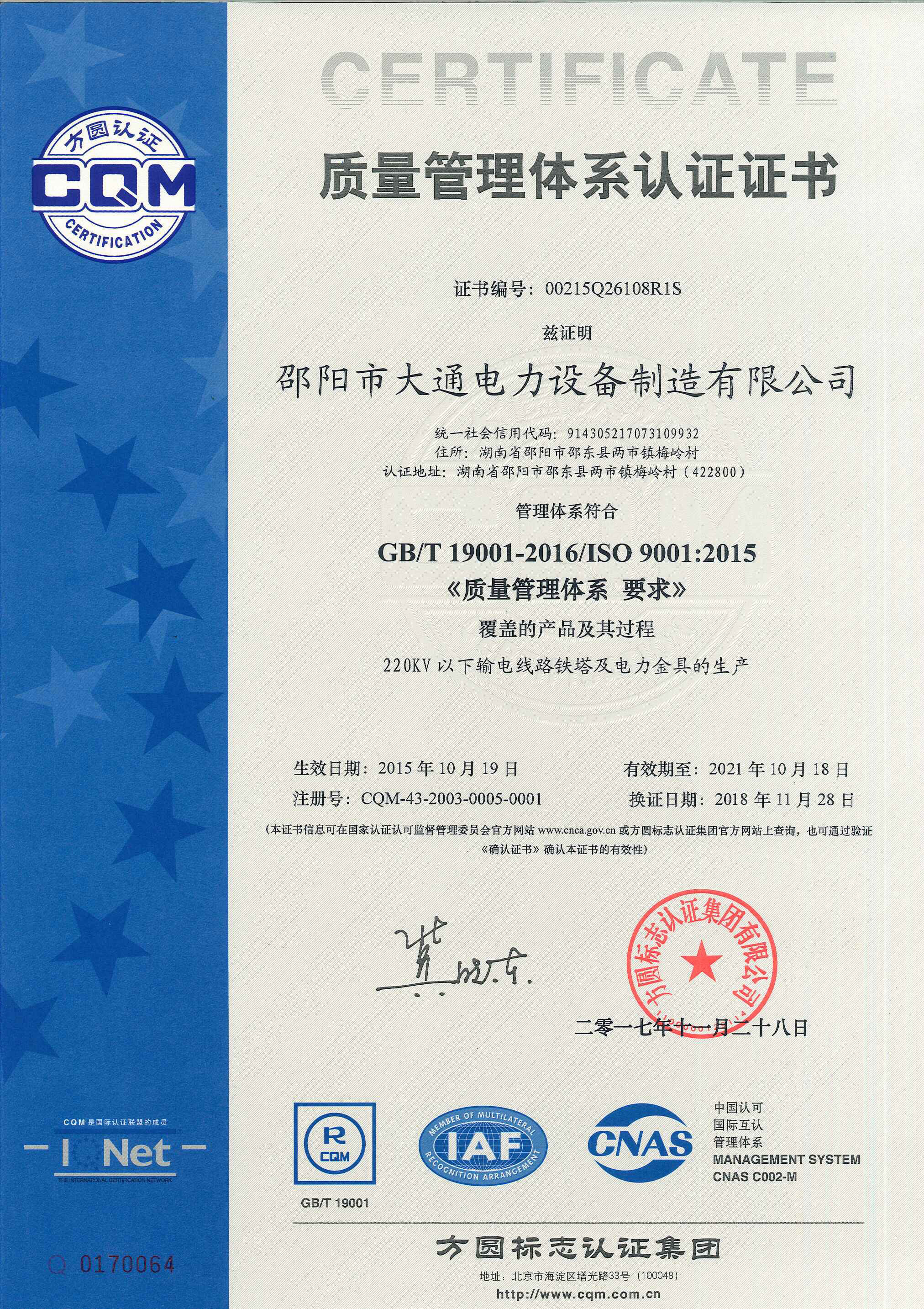 邵陽市大通電力設(shè)備制造有限公司,邵陽電力設(shè)備,大通電力設(shè)備,鋼管桿,電力金具,輸電線路鐵塔